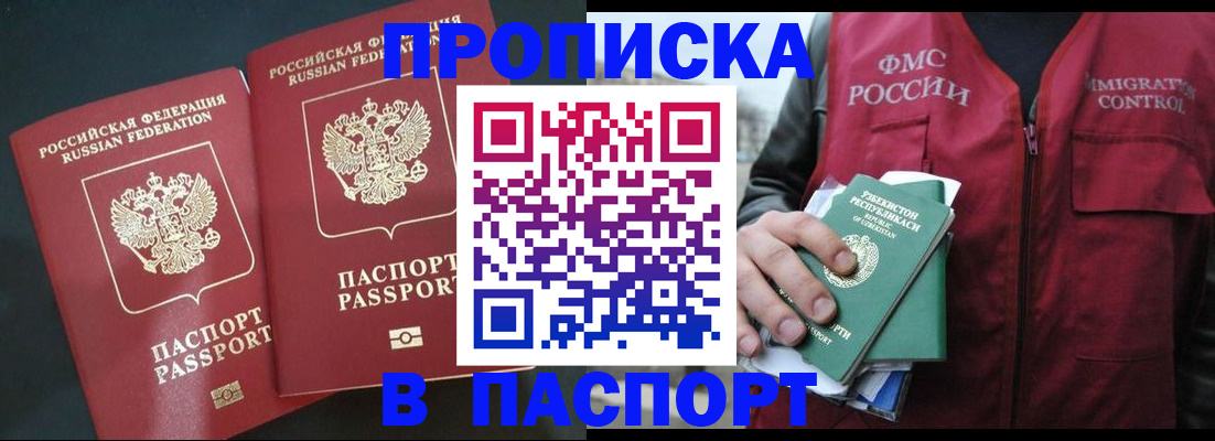 прописка 2025 в Камчатской области