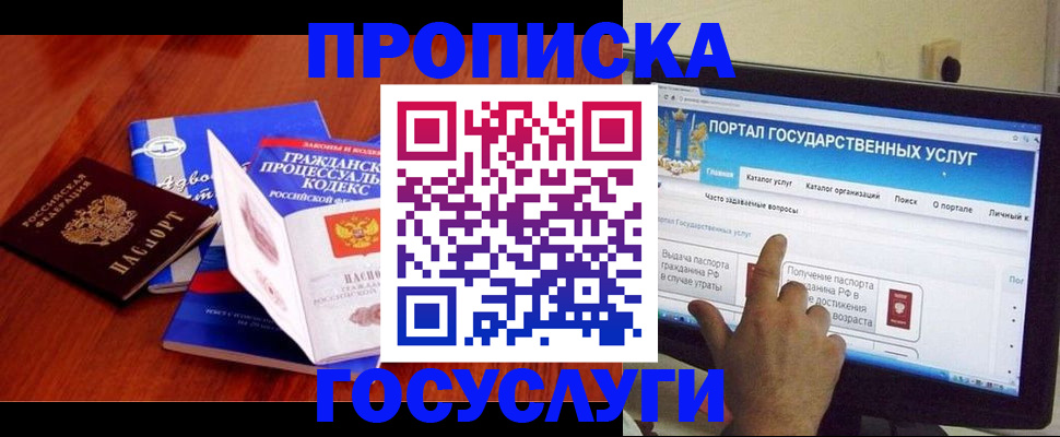 прописка законно в Камчатской области