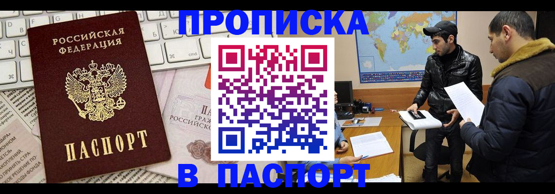 прописка для военкомата в Камчатской области